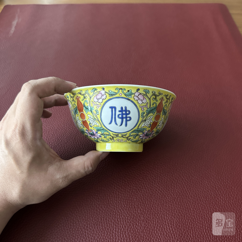 清乾隆 黄地洋彩“佛日常明”纹碗 - 图7